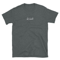 Dim Gray ٱلْحَمْدُ لِلَّٰهِ‎ Embroidery T-Shirt for Women
